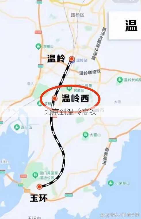 北京到温岭高铁