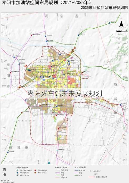 枣阳火车站未来发展规划