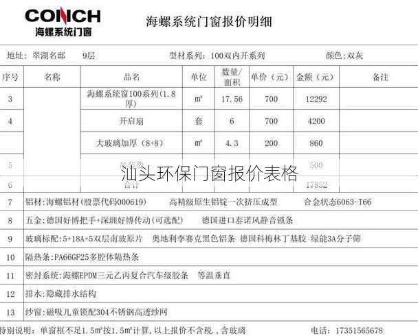 汕头环保门窗报价表格