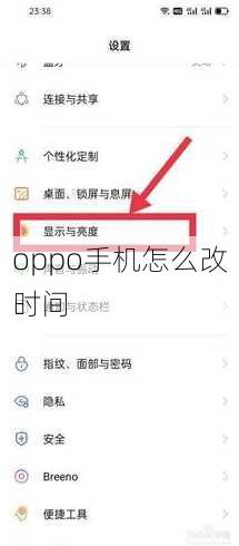 oppo手机怎么改时间