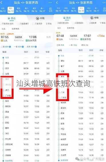 汕头增城高铁班次查询