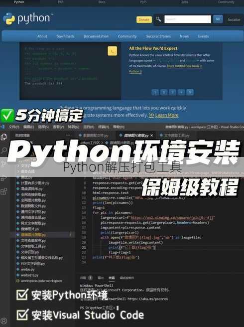 Python解压打包工具