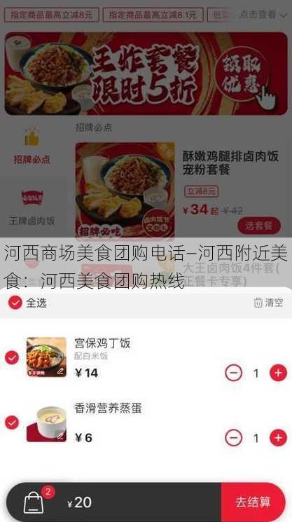 河西商场美食团购电话—河西附近美食：河西美食团购热线