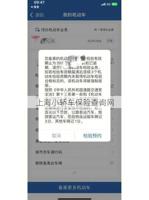 上海小轿车保险查询网