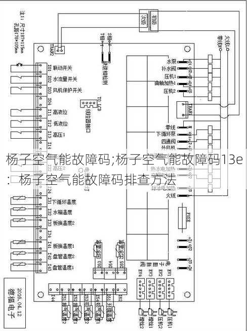 杨子空气能故障码;杨子空气能故障码13e：杨子空气能故障码排查方法