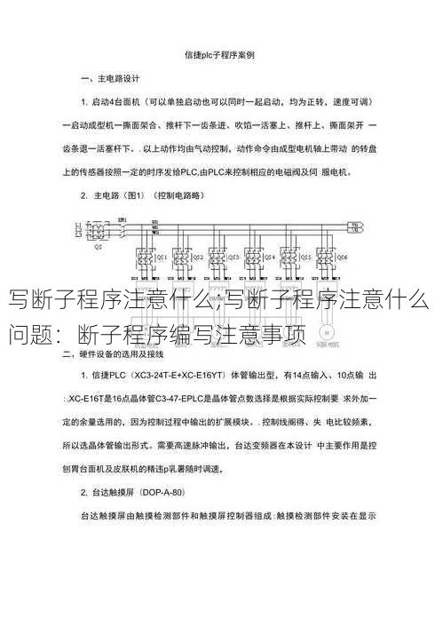 写断子程序注意什么;写断子程序注意什么问题：断子程序编写注意事项