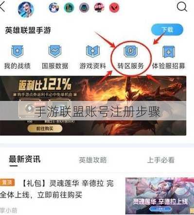 手游联盟账号注册步骤