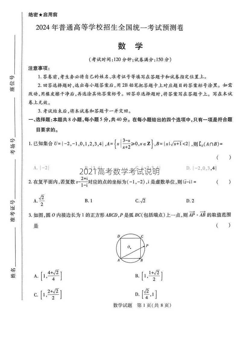 2021高考数学考试说明