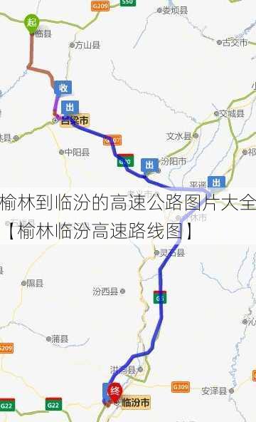 榆林到临汾的高速公路图片大全【榆林临汾高速路线图】