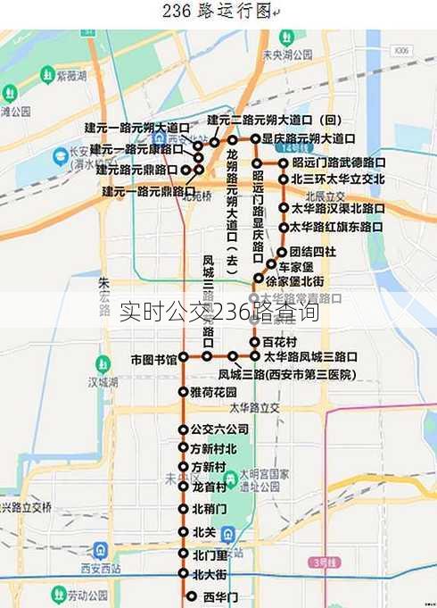 实时公交236路查询