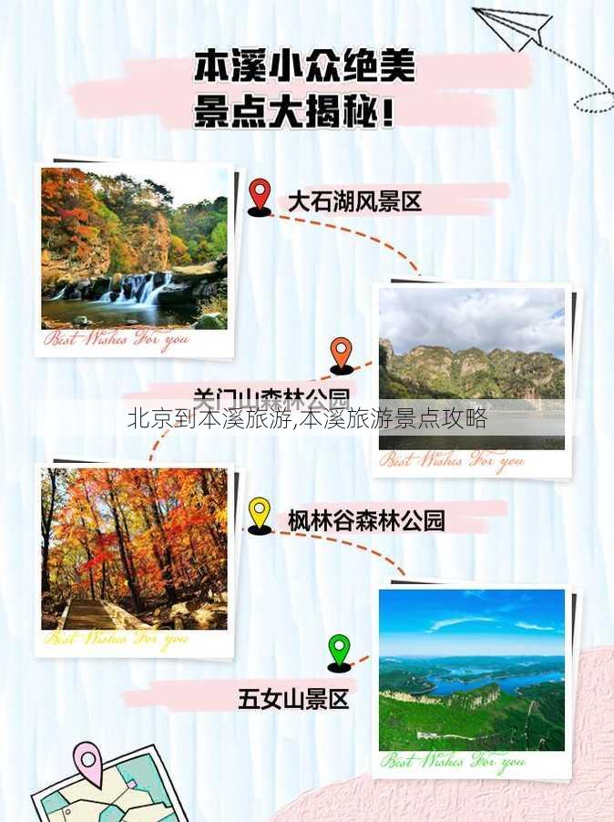 北京到本溪旅游,本溪旅游景点攻略