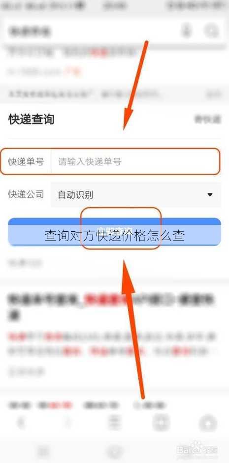 查询对方快递价格怎么查