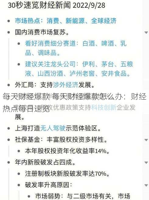 每天财经爆款 每天财经爆款怎么办：财经热点每日速览