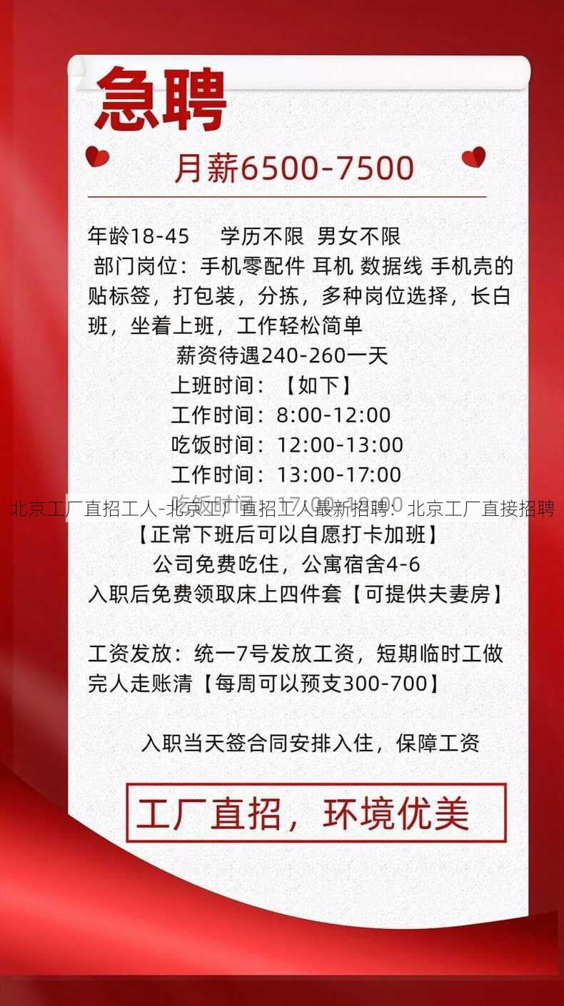 北京工厂直招工人-北京工厂直招工人最新招聘：北京工厂直接招聘