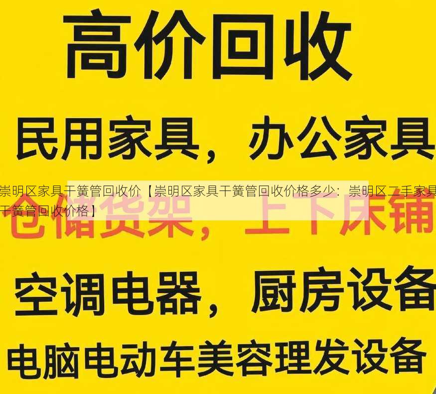 崇明区家具干簧管回收价【崇明区家具干簧管回收价格多少：崇明区二手家具干簧管回收价格】