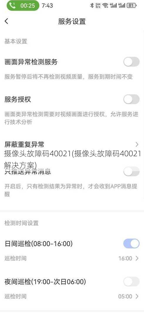 摄像头故障码40021(摄像头故障码40021解决方案)