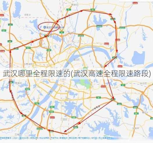 武汉哪里全程限速的(武汉高速全程限速路段)