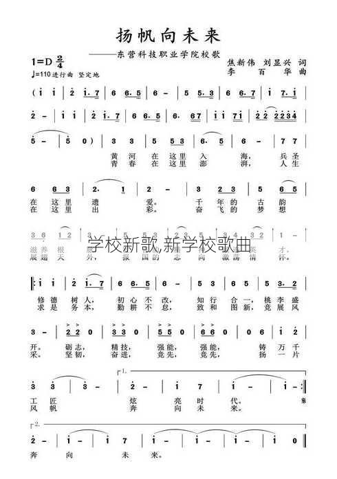 学校新歌,新学校歌曲