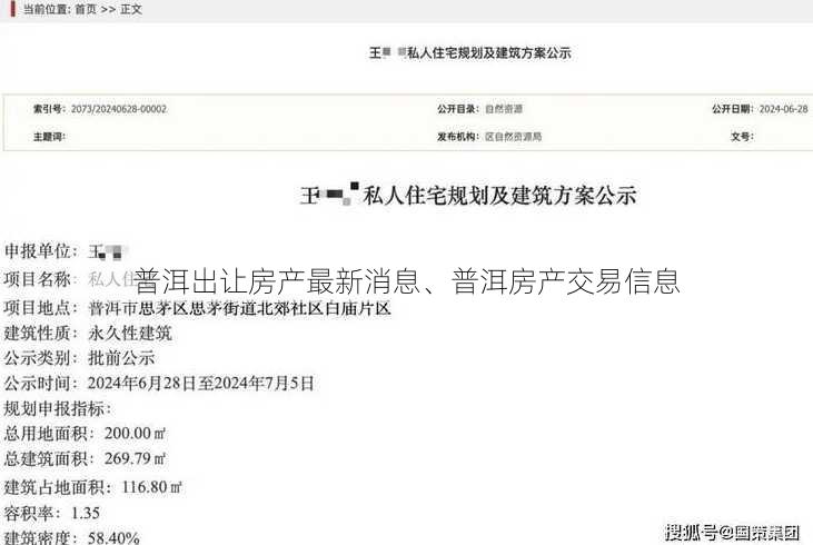 普洱出让房产最新消息、普洱房产交易信息