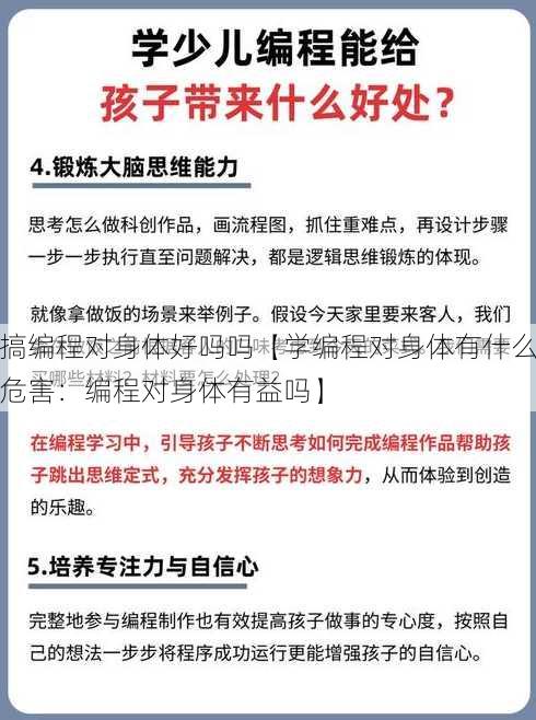 搞编程对身体好吗吗【学编程对身体有什么危害：编程对身体有益吗】