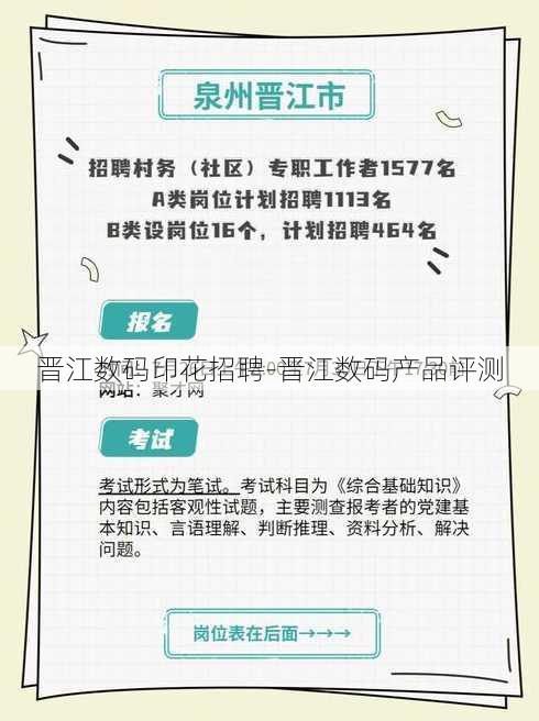 晋江数码印花招聘-晋江数码产品评测