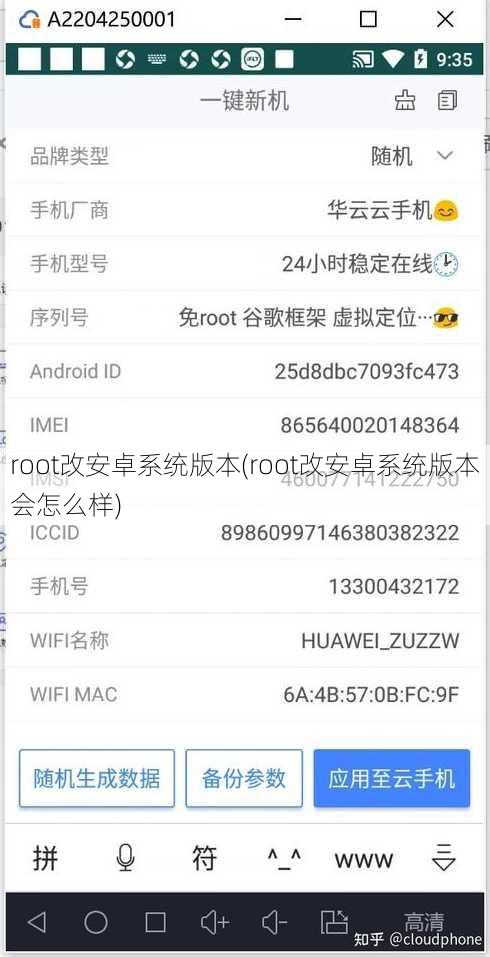 root改安卓系统版本(root改安卓系统版本会怎么样)