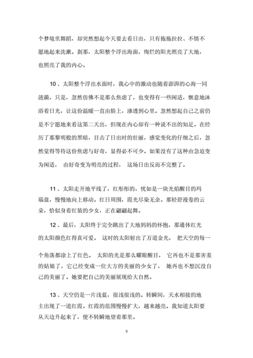 日出感想名人名言—日出感想名人名言大全：日出感悟名人智慧