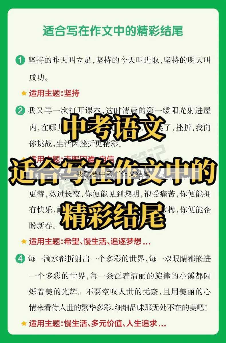 我就要中考了作文结尾