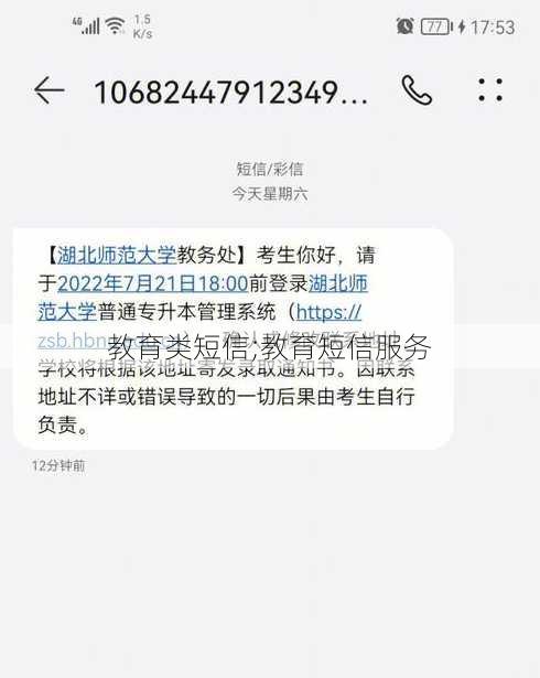 教育类短信;教育短信服务
