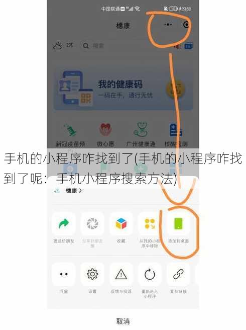 手机的小程序咋找到了(手机的小程序咋找到了呢：手机小程序搜索方法)