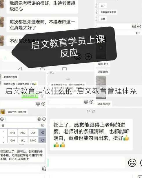 启文教育是做什么的_启文教育管理体系