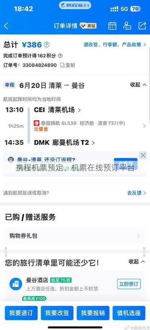 携程机票预定、机票在线预订平台