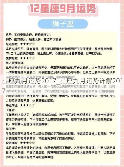 星座九月运势2017_星座九月运势详解2017