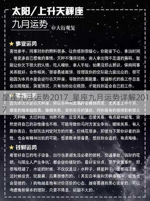 星座九月运势2017_星座九月运势详解2017