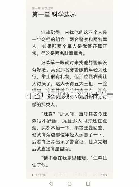 打怪升级男频小说推荐文章