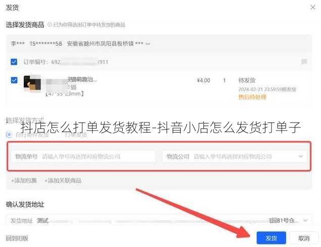 抖店怎么打单发货教程-抖音小店怎么发货打单子