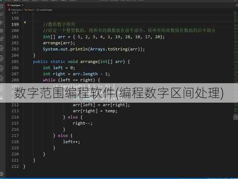 数字范围编程软件(编程数字区间处理)