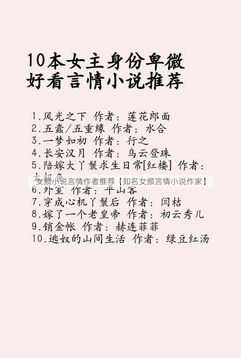 女频小说言情作者推荐【知名女频言情小说作家】