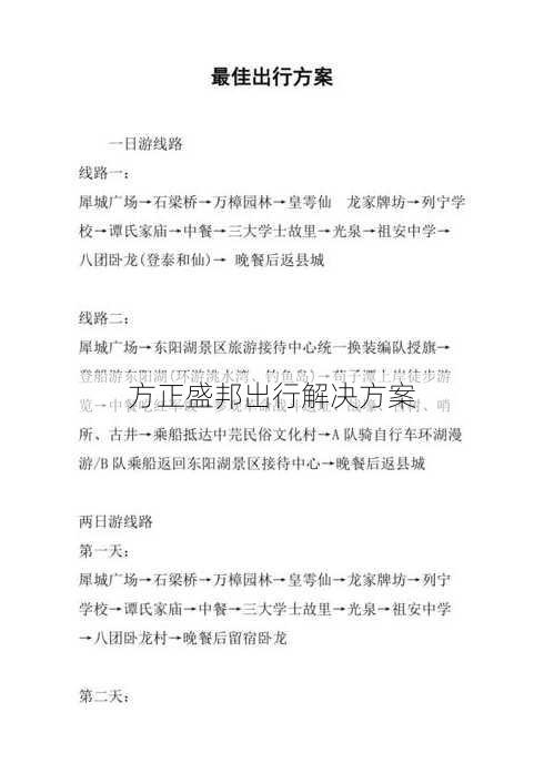 方正盛邦出行解决方案