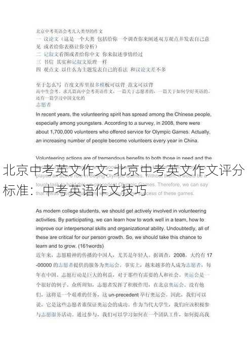 北京中考英文作文-北京中考英文作文评分标准：中考英语作文技巧