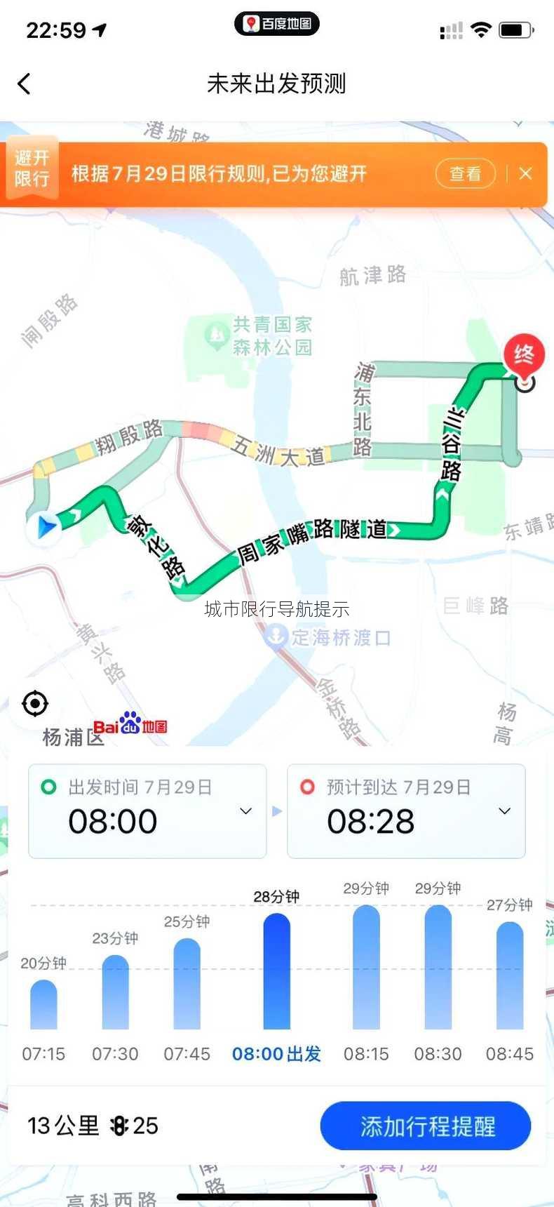 城市限行导航提示