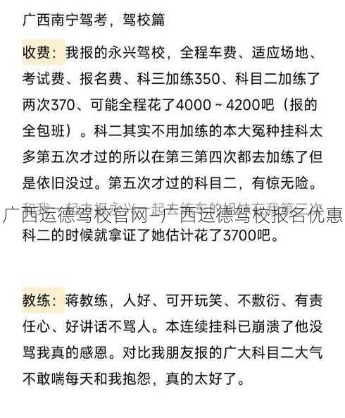 广西运德驾校官网—广西运德驾校报名优惠