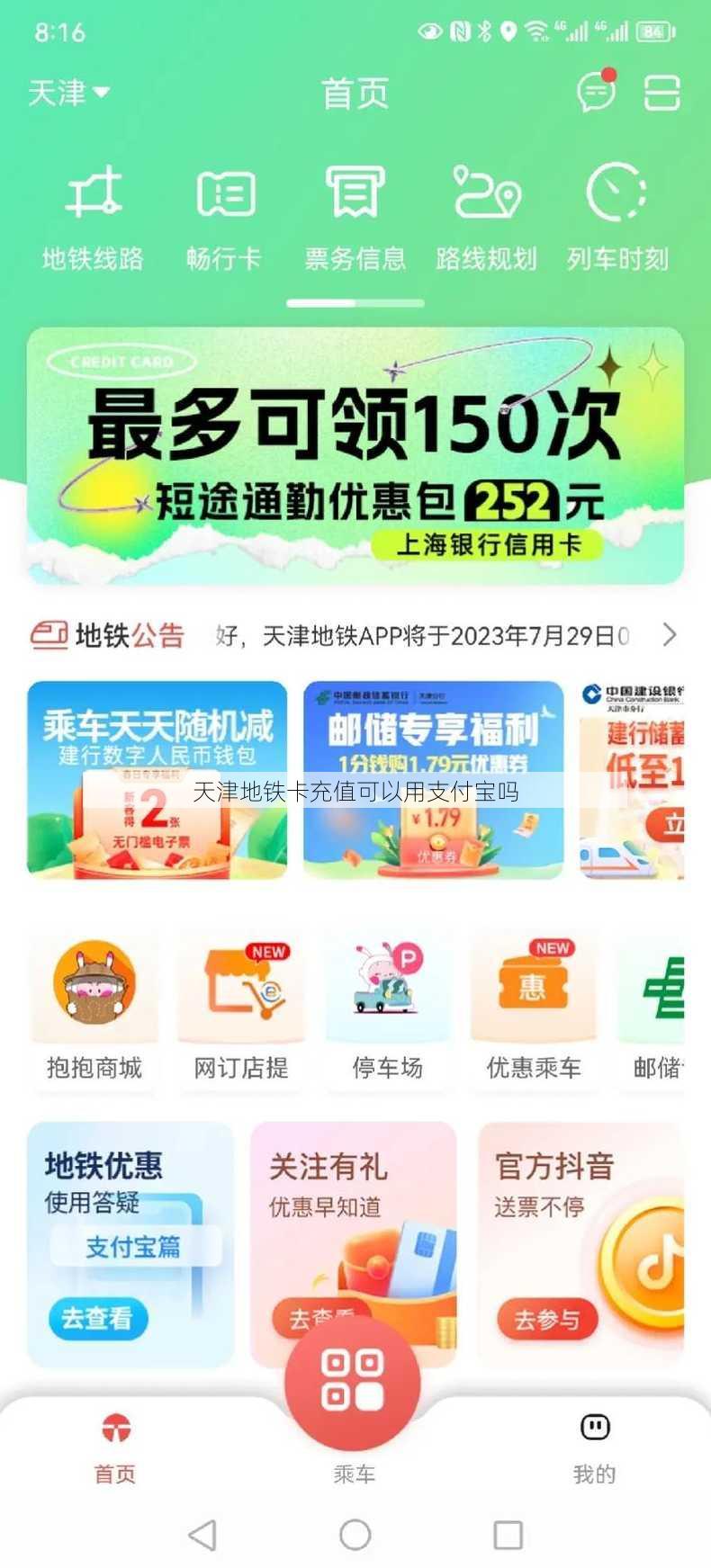 天津地铁卡充值可以用支付宝吗