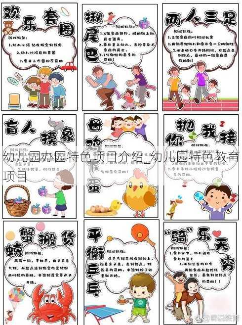 幼儿园办园特色项目介绍_幼儿园特色教育项目