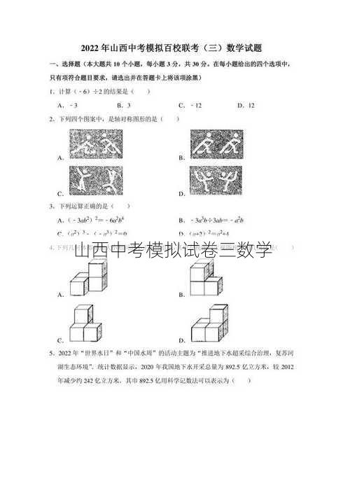 山西中考模拟试卷三数学