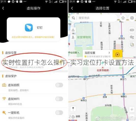 实时位置打卡怎么操作—实习定位打卡设置方法