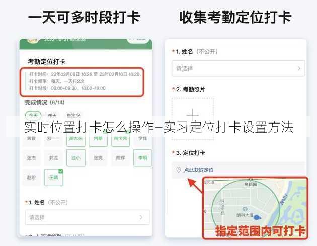 实时位置打卡怎么操作—实习定位打卡设置方法