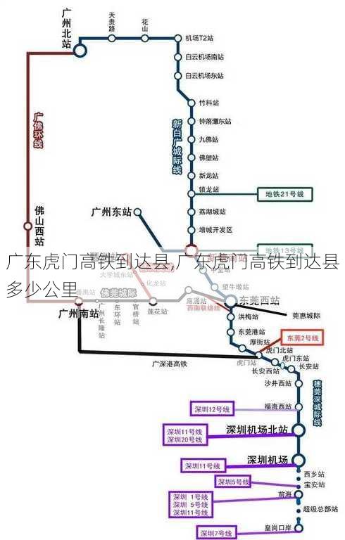 广东虎门高铁到达县,广东虎门高铁到达县多少公里