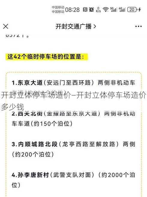 开封立体停车场造价—开封立体停车场造价多少钱