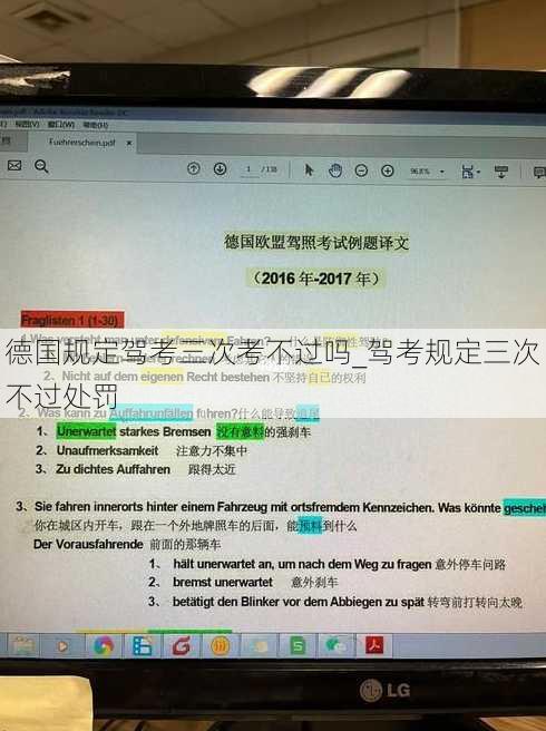 德国规定驾考三次考不过吗_驾考规定三次不过处罚